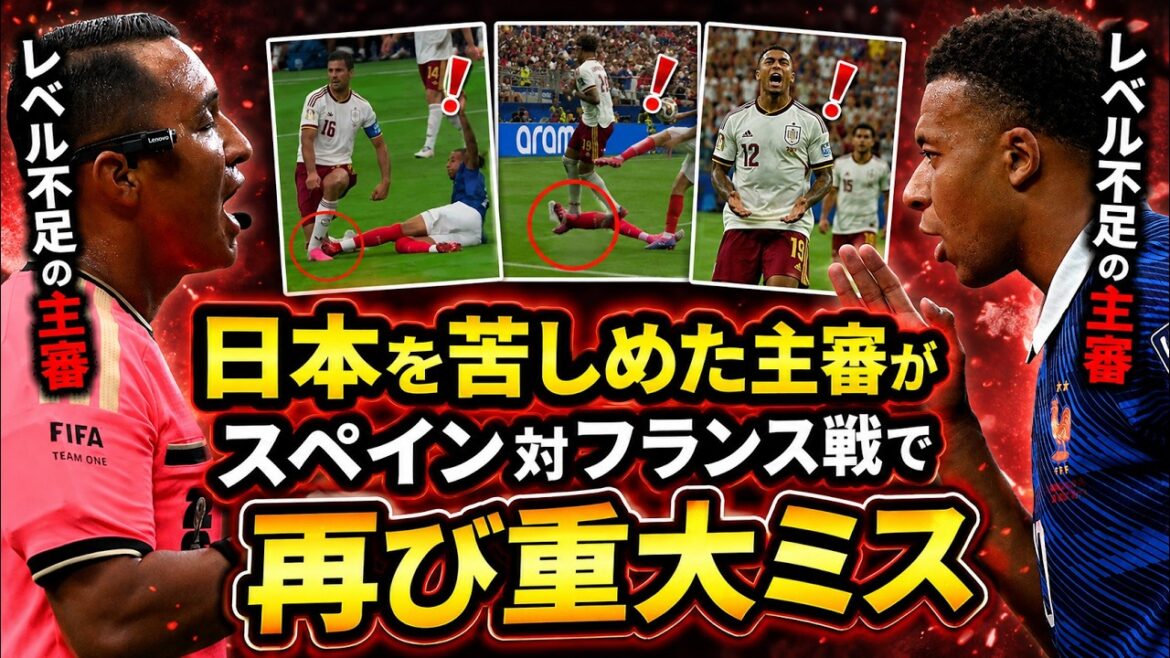 Did the referee who tormented Japan make another big error? The world is furious at France vs Spain semi-final!