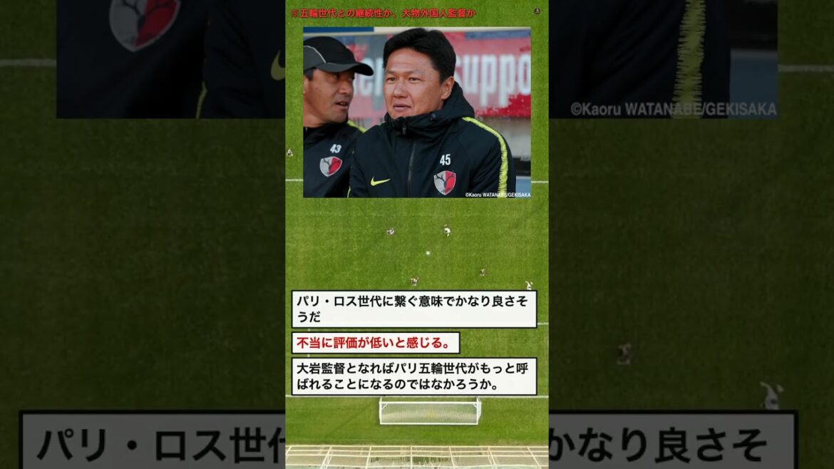[Debate]Coach Oiwa or a big-name foreigner... Opinions are divided on the next manager of the Japanese national team #Shorts