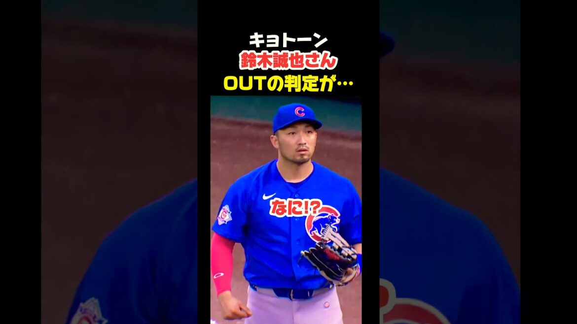 Kyoton Seiya Suzuki unexpectedly got an OUT decision…π³ #Shohei Ohtani #mlb #shorts #dodgers Kyoton Seiya Suzuki unexpectedly got an OUT decision...π³ #Shohei Ohtani #mlb #shorts #dodgers