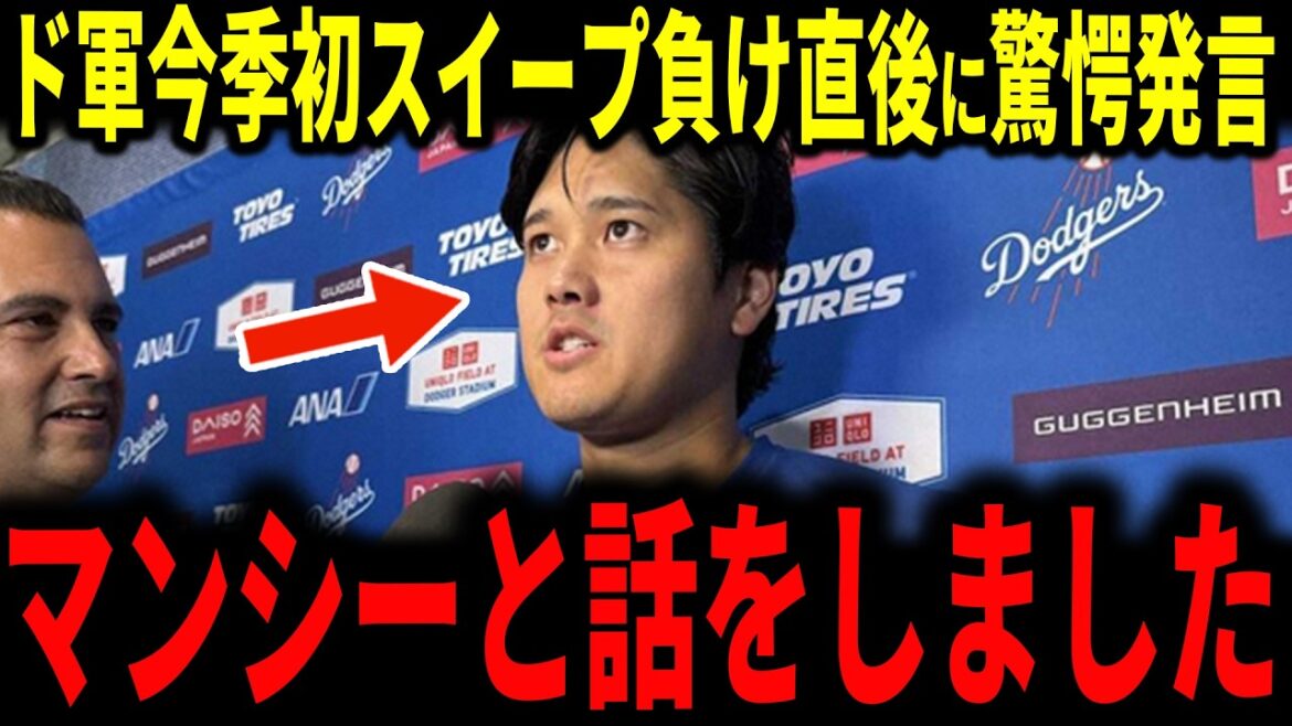 [Shohei Ohtani]Dodgers lose in the final card sweep of the first half... Max Muncy, who continues to make painful errors, reveals his conversation with Ohtani and reveals his shocking truth... Pagés and Roberts legend also talk