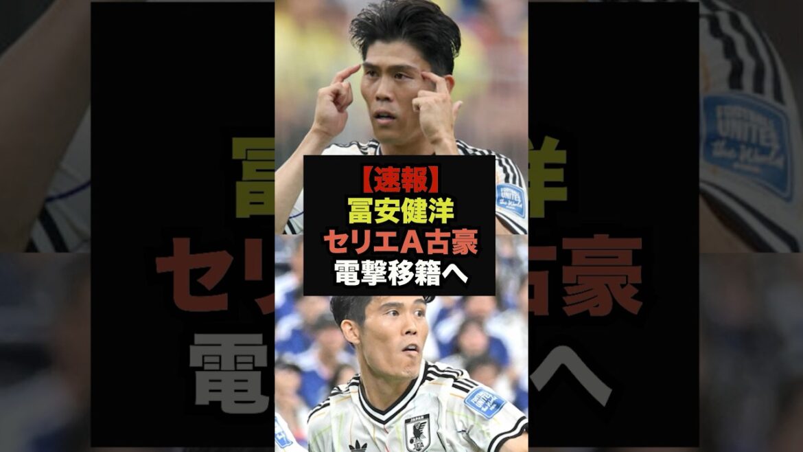 [Breaking News]Takehiro Tomiyasu's Serie A surprise comeback plan suddenly emerges #Japan Soccer National Team #World Cup