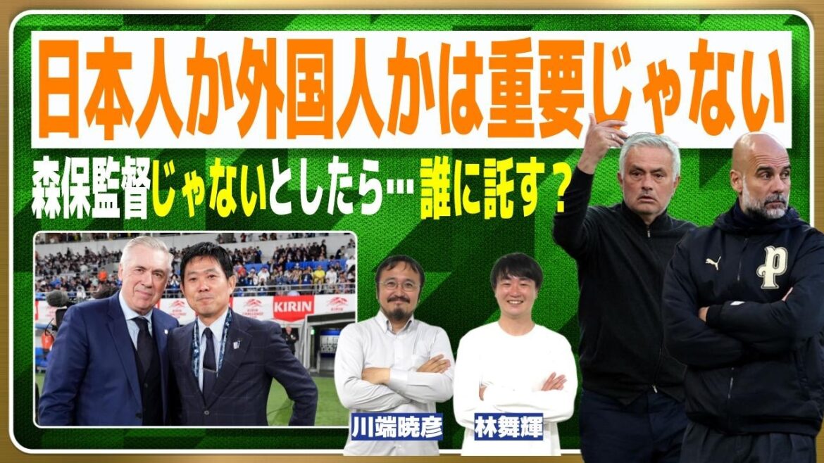 Should Coach Moriyasu be left in charge of coaching the developmental age group? Japan national team next manager candidate[World Cup]