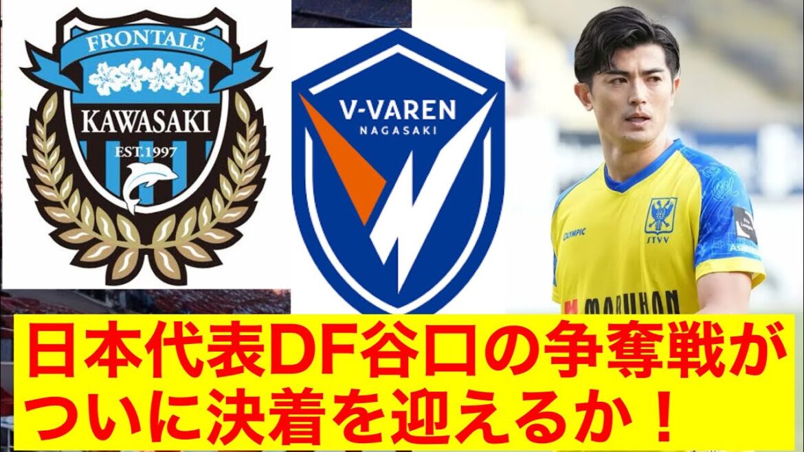 “Transfer” Shogo Taniguchi will return to the J League!
