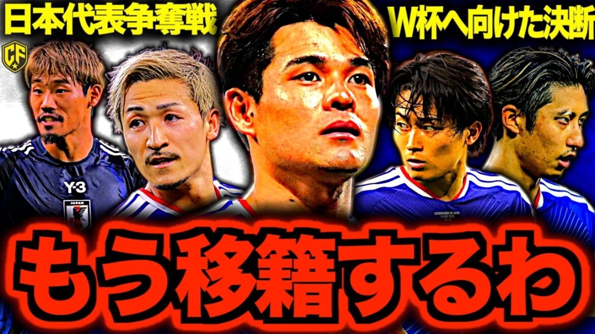 [Samurai Battle]The Japanese national soccer team's reputation has skyrocketed in the transfer market, which is dangerous! I have summarized the rumors about all 10 players in one book.