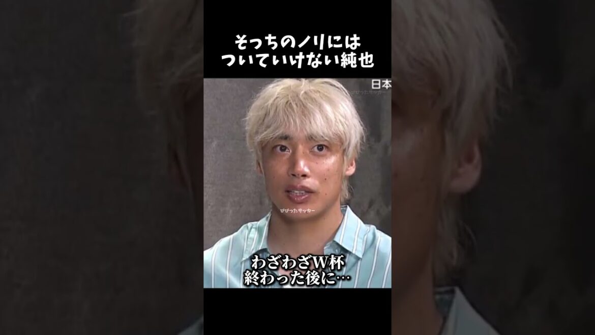 Junya can't keep up with their rhythm lol #Junya Ito #Japan National Soccer Team #shorts