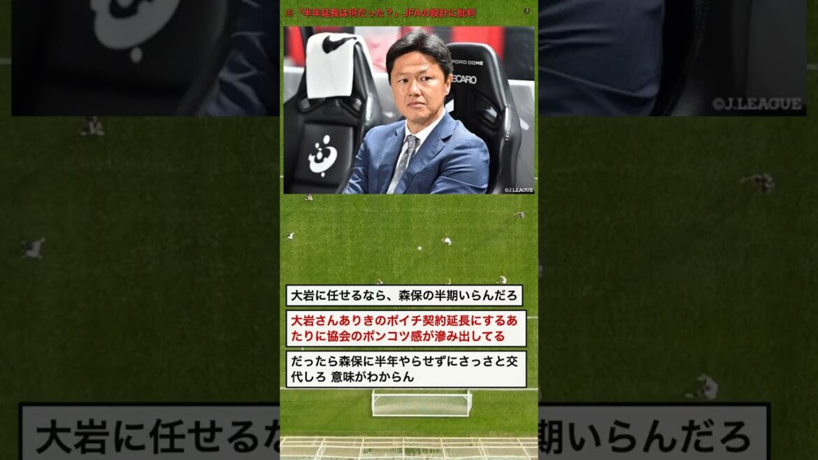 [Question]What was the purpose of Director Moriyasu's six-month extension? Criticism of JFA's successor appointment #Shorts