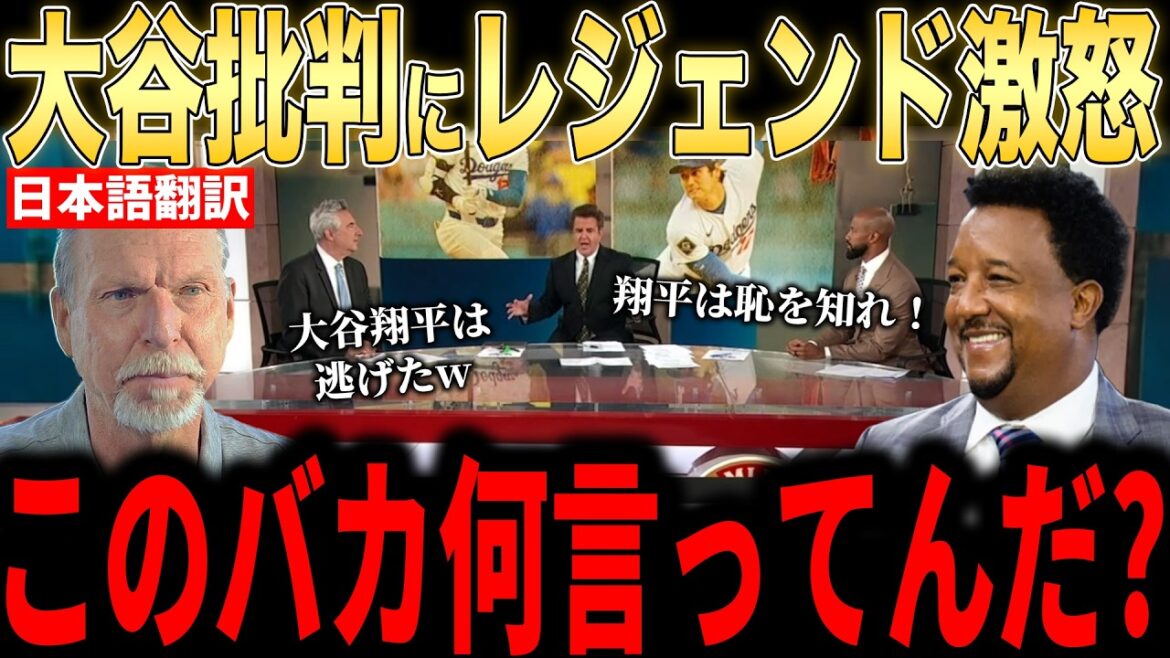 [Shohei Otani]"Shohei ran away" statement...US media criticizes Otani for declining to participate in the All-Stars! Legends and others are furious[Overseas reaction MLB Major Baseball]