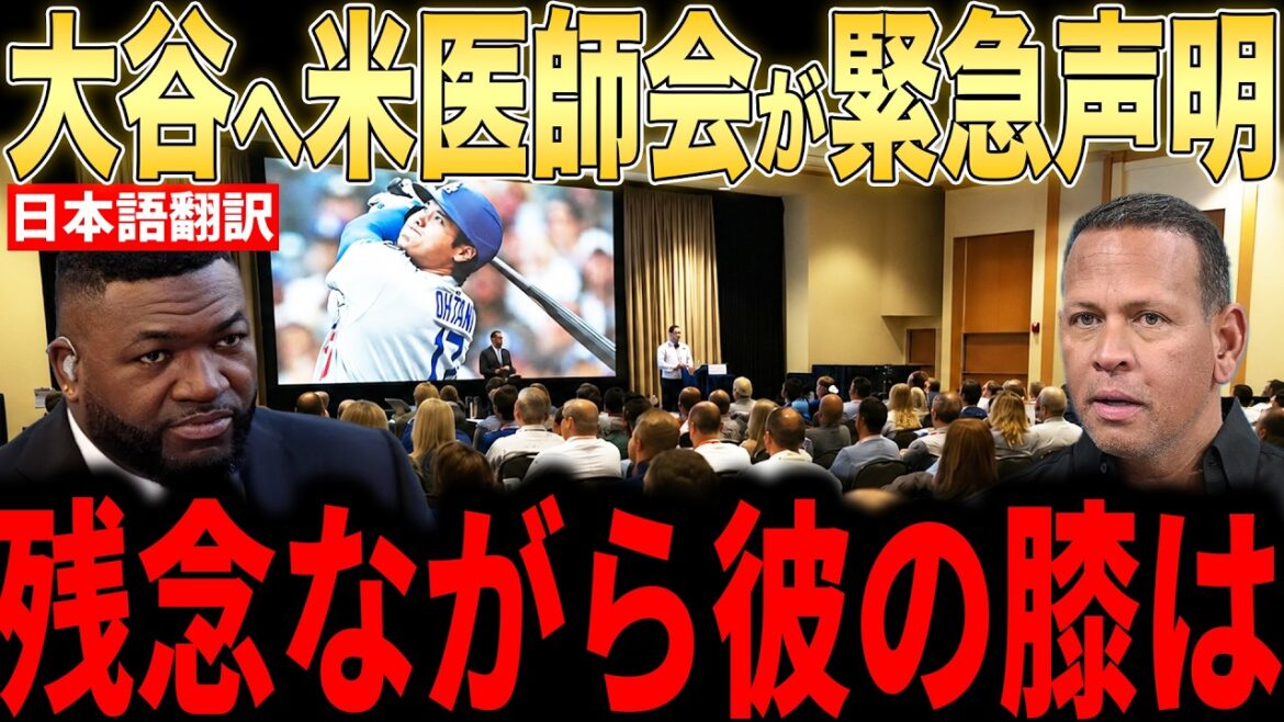 [Shohei Ohtani]U.S. media makes an emergency statement regarding Otani's knee...Legends also comment on the current situation of despair for pitching[Overseas reaction MLB Major Baseball]