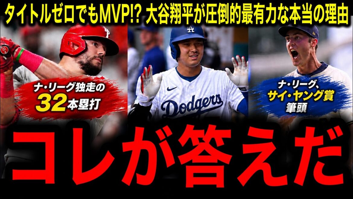 [Shohei Otani]MVP even with no titles!? Reasons why he is neither the home run king nor the Cy Young Award winner
