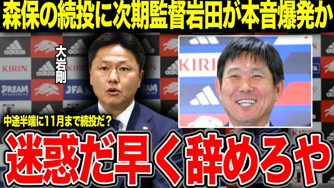 We are left speechless by the shocking truth that Hajime Moriyasu has repeatedly interfered with Tsuyoshi Oiwa's appointment as Japan national team coach[World Cup][Japan National Soccer National Team]