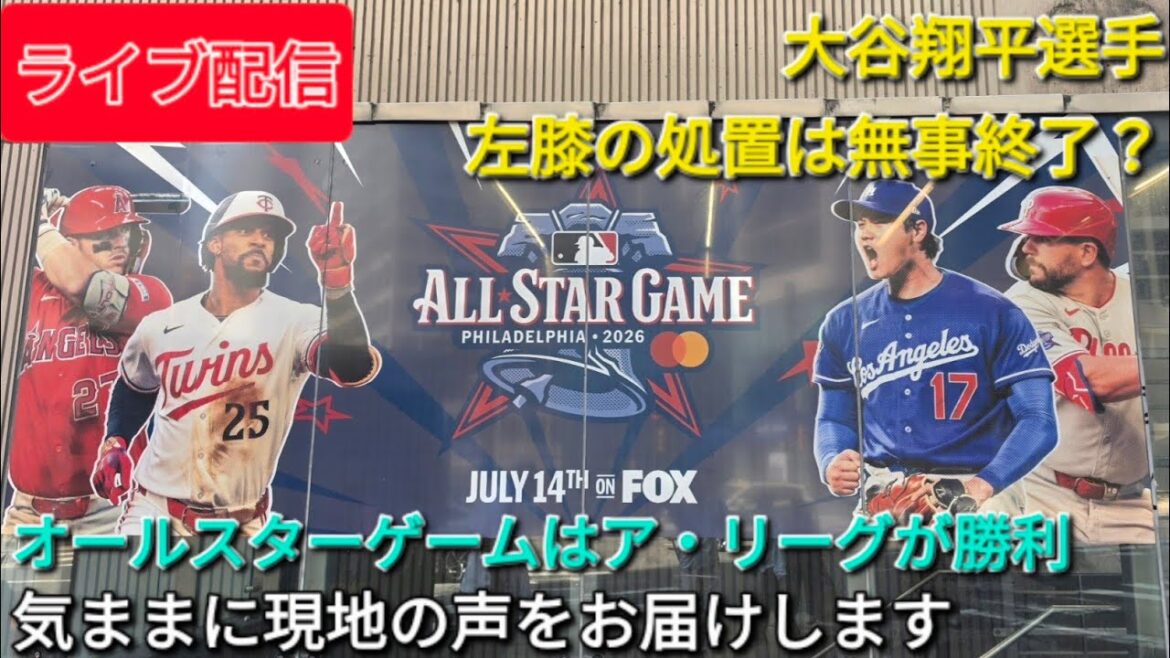[Live Streaming]Shohei Otani has successfully completed treatment for his left knee ❓ The American League wins the All-Star Game ⚾️ We will freely deliver local voices ⚾️ Shinsuke Handyman is currently streaming live!