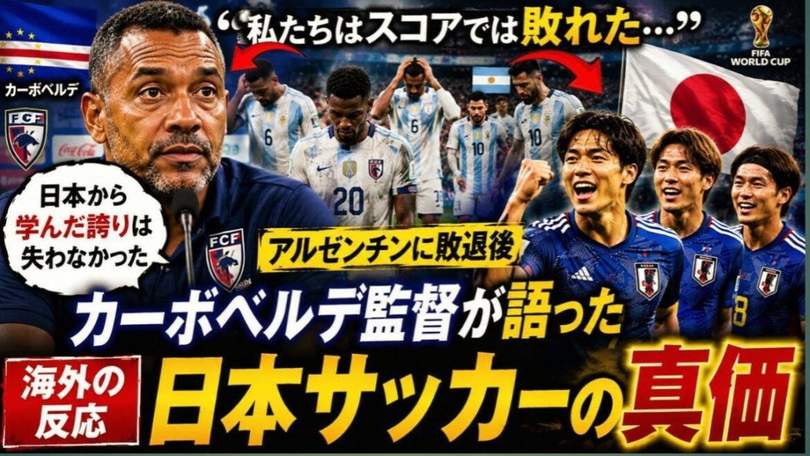 [Lacrimal gland collapse]"It's just like me..." The right eyebrow of Japanese representative Hiroki Ito, who doesn't hide his vitiligo, sheds tears all over the world at the miracle he caused to a Brazilian boy suffering from the same disease... Cape Verde