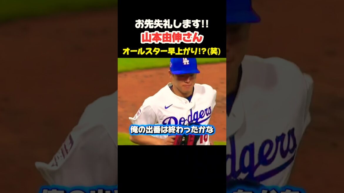 Yoshinobu Yamamoto got up early!?︎🤣 #Shohei Ohtani #mlb #shorts #dodgers Yoshinobu Yamamoto got up early!?︎🤣 #Shohei Ohtani #mlb #shorts #dodgers