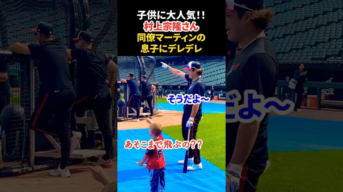 Munetaka Murakami is crazy about his co-worker’s child 🤣 #Shohei Otani #mlb #shorts #dodgers #baseball #ohtani #baseball #Munetaka Murakami Munetaka Murakami is crazy about his co-worker's child 🤣 #Shohei Otani #mlb #shorts #dodgers #baseball #ohtani #baseball #Munetaka Murakami