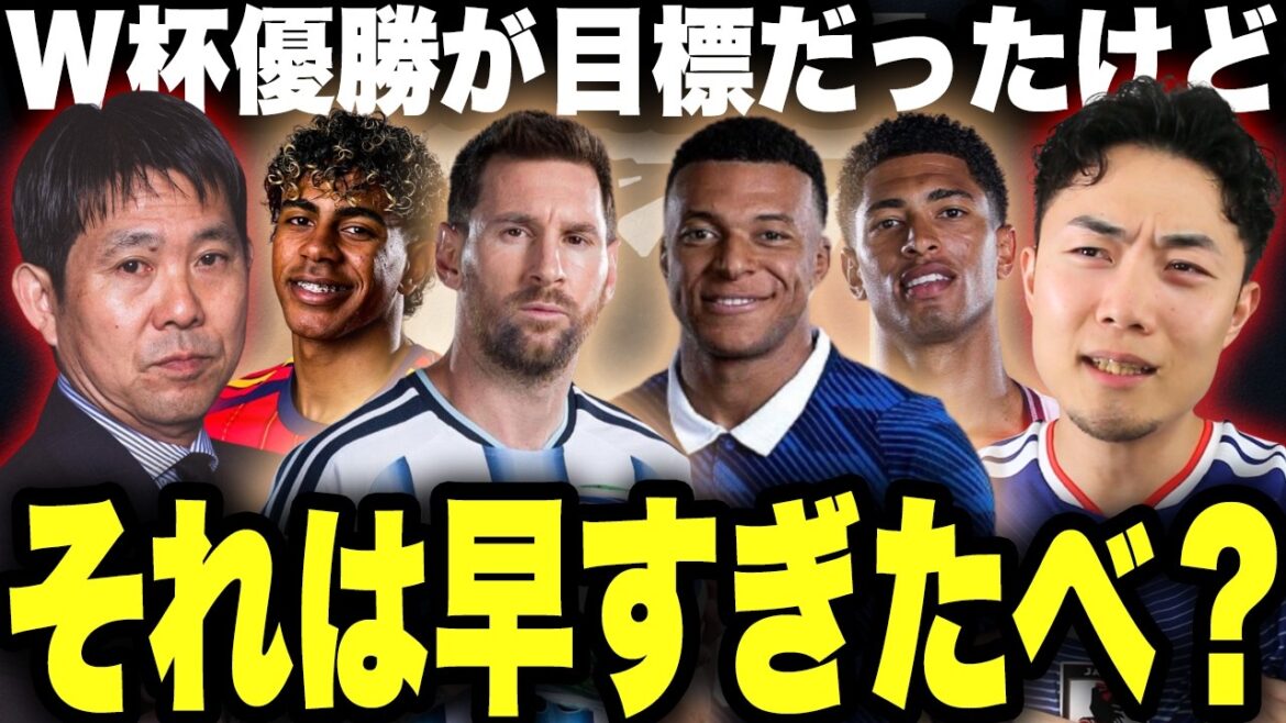 If the goal is to win the World Cup, the Japanese national team needs too many things.