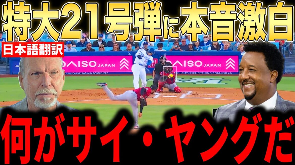 [Shohei Otani]Legendary pitchers are furious about his 21st home run right after announcing that he will not be pitching due to injury... Loud cheers from the stadium can't stop[Overseas reaction MLB Major Baseball]