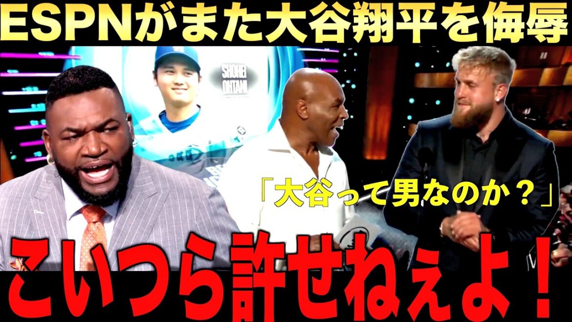 Nationwide outrage: “Apologise to Shohei!” Big Papi shouts at the media that continues to insult Shohei Otani! Does Mike Tyson think Otani is a man? problem statement Nationwide outrage: ``Apologise to Shohei!'' Big Papi shouts at the media that continues to insult Shohei Otani! Does Mike Tyson think Otani is a man? problem statement