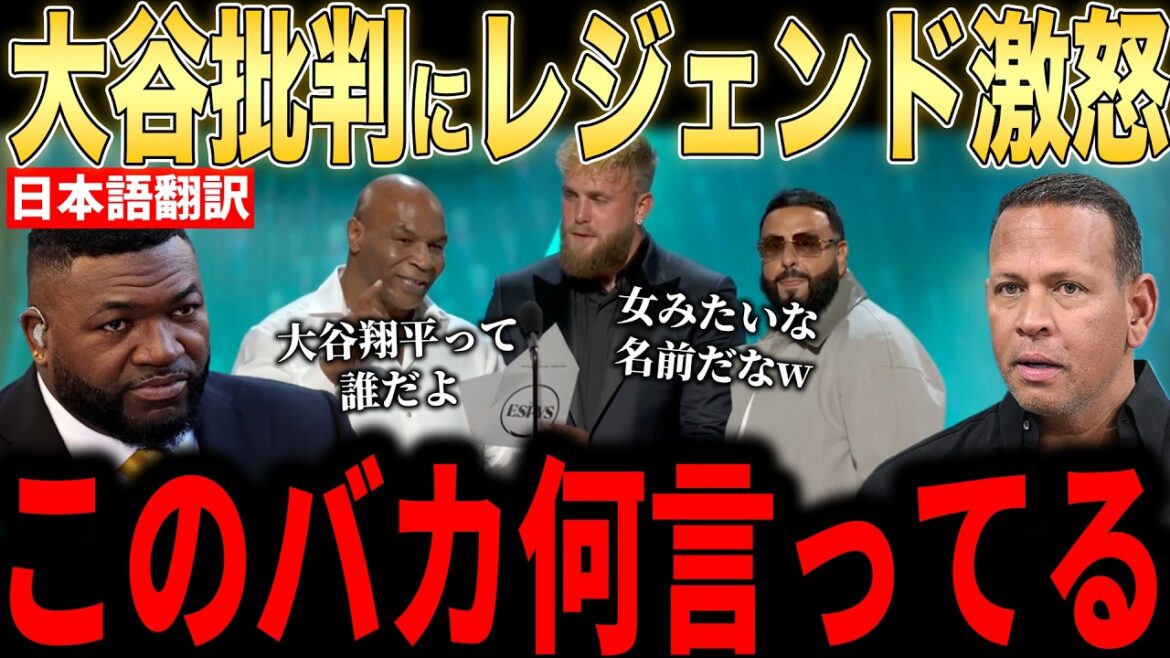 [Shohei Otani]``Who is Shohei?'' Comment... Criticism of Otani at the award ceremony! Angry comments from legends[Overseas reaction MLB Major Baseball]