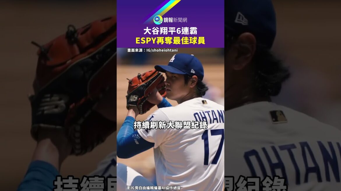 Shohei Otani wins 6 consecutive victories! ESPY wins best player again｜Mirror