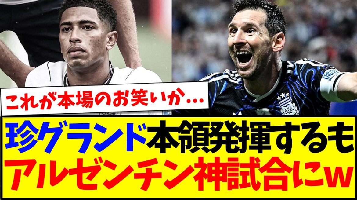 [Breaking news]England vs Argentina, salt match making machine vs divine match making machine results....w