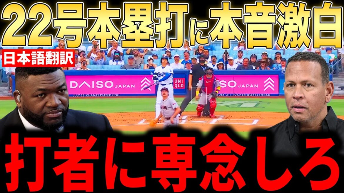 [Shohei Otani]350th issue in Japan and the US! Legends' honest comments on the No. 22 home run... Congratulatory comments from all over the United States[Overseas reaction MLB Major Baseball]