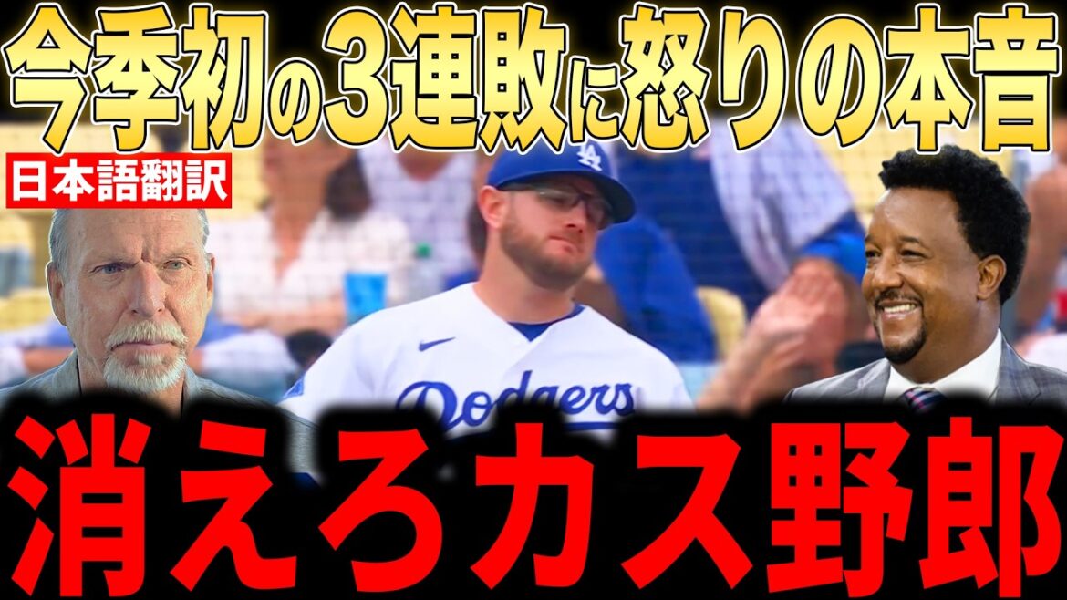 [Shohei Otani]A series of errors! Legendary pitchers' true feelings of anger over the worst three consecutive losses of the season are a hot topic... Fans are also worried about the second half[Overseas reaction MLB Major Baseball]