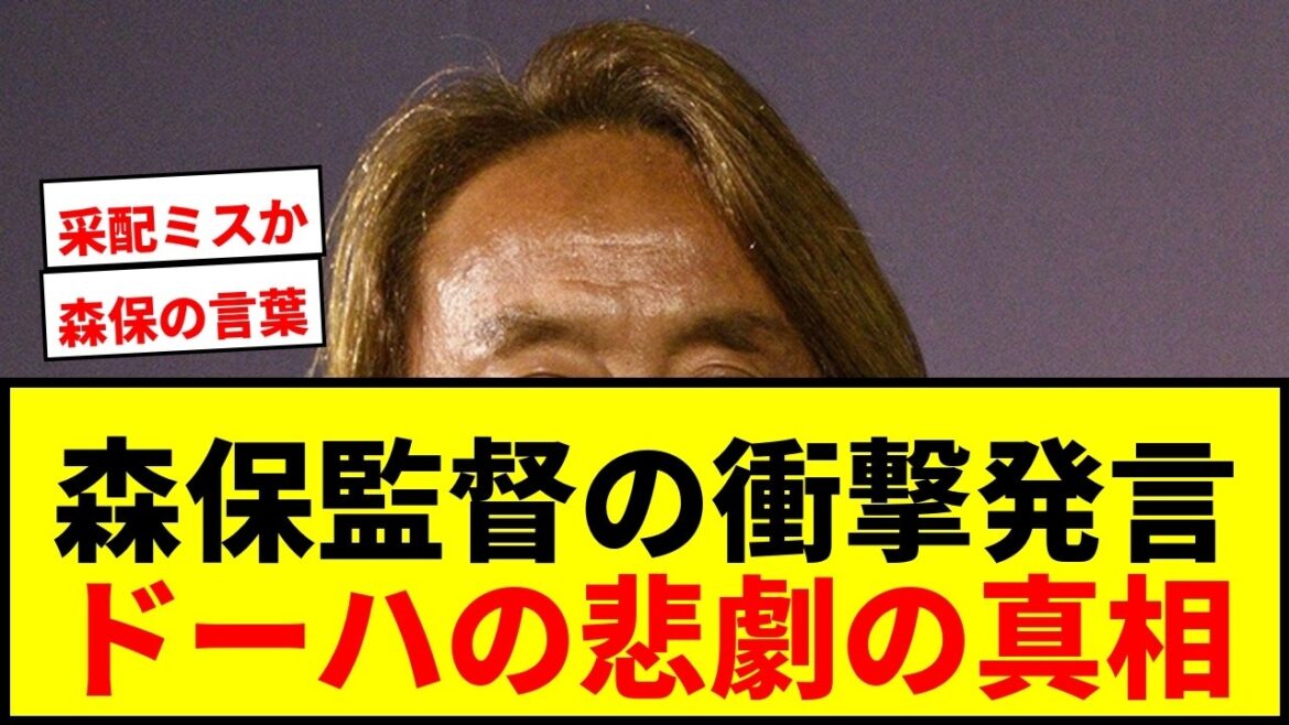 [Shocking]Go Kitazawa reveals! What are the “unexpected words” that director Moriyasu said at the review meeting immediately after the “Doha Tragedy”?