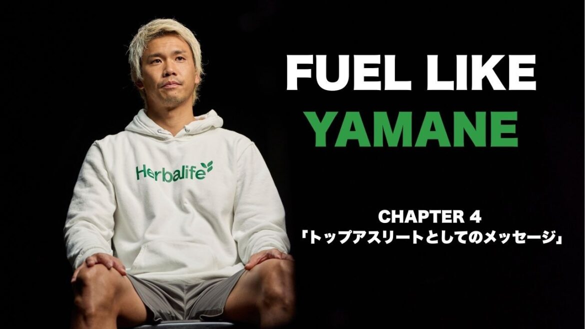 "FUEL LIKE YAMANE" Part 4 "Message as a Top Athlete"