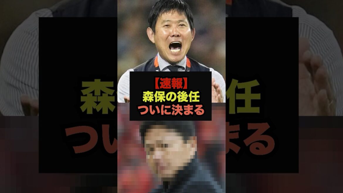 [Breaking News]An unexpected person will be the successor to Coach Moriyasu from March #Japan National Soccer Team #World Cup