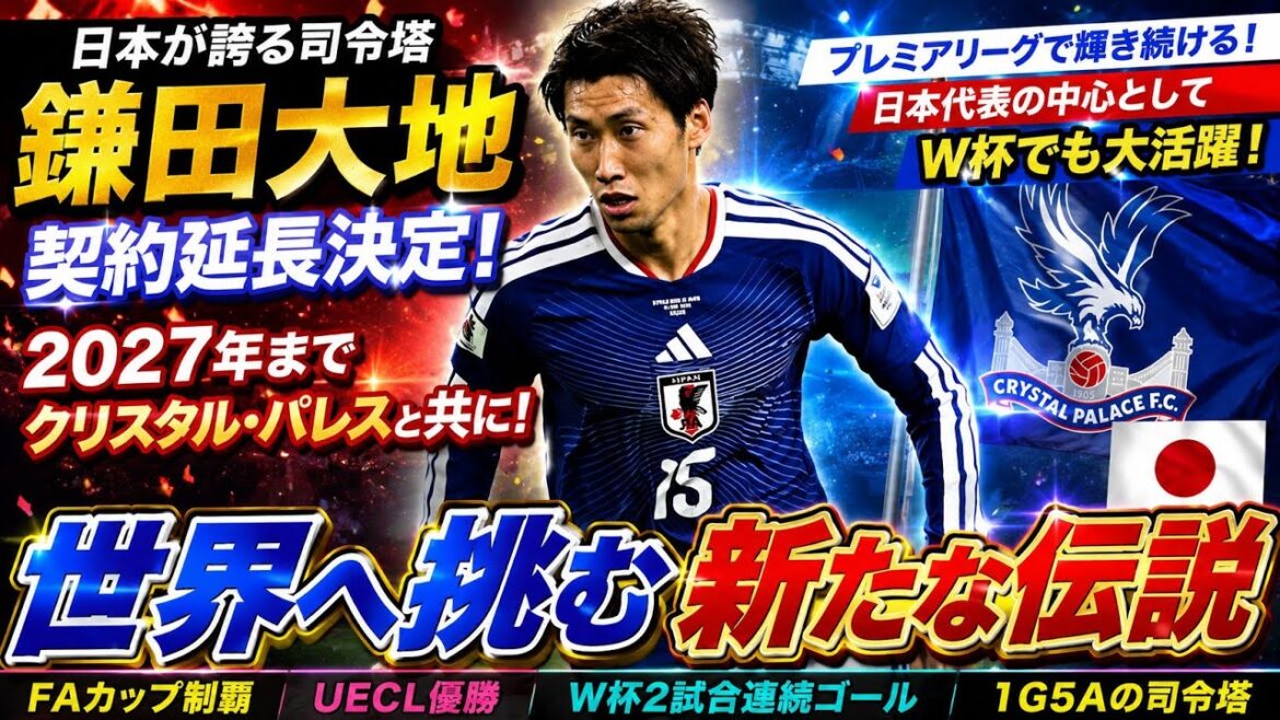 🔥🇯🇵 Daichi Kamata has decided to extend his contract! ⚽🦅A new legend takes on the world at Crystal Palace🏆🌍 🔥🇯🇵 Daichi Kamata has decided to extend his contract! ⚽🦅A new legend takes on the world at Crystal Palace🏆🌍