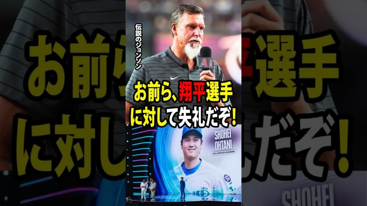 [Shohei Otani]MLB legends are furious! Otani was criticized for his "rude behavior" at the award ceremony![Overseas reaction MLB Major Baseball]