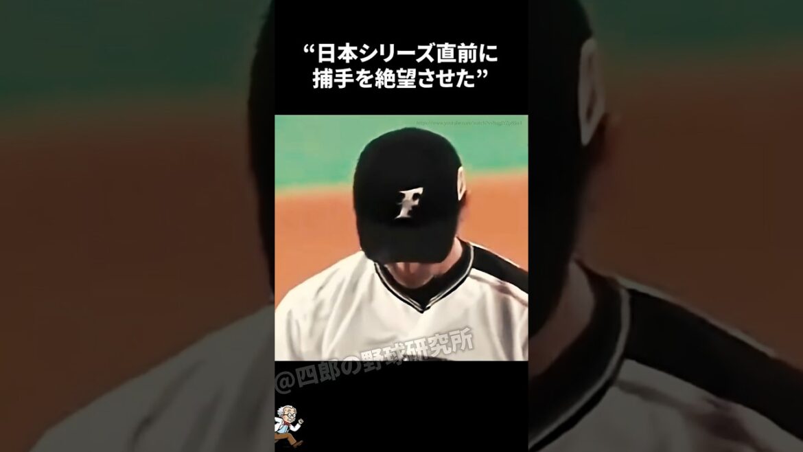 Trivia about Yu Darvish, who made the catcher despair just before the Japan Series[Professional Baseball/NPB]