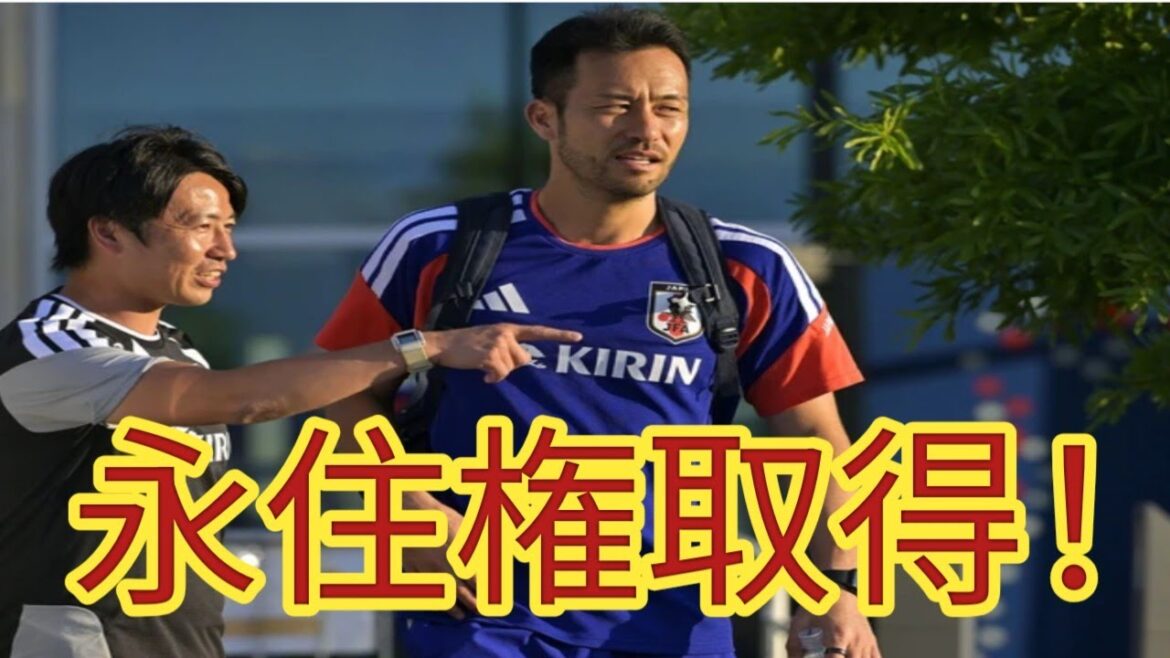 [Breaking News]Maya Yoshida obtains U.S. permanent resident status! Treated as a domestic player in MLS...A big tailwind for the transfer market!