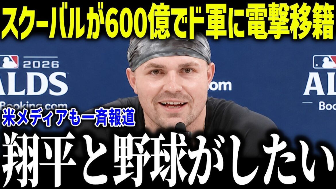 [Shohei Otani]Skubal transfer to Dogun for 60 billion yen has been confirmed! ? ``I want to play baseball with Shohei'' Reinforcement of starters for the second half of the game to become number one in the world for the third consecutive year![Overseas reaction/MLB/Major/Baseball]