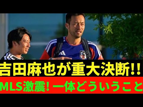 🚨Japan representative Maya Yoshida’s surprising decision! The world is paying attention to the real reason😱 🚨Japan representative Maya Yoshida's surprising decision! The world is paying attention to the real reason😱