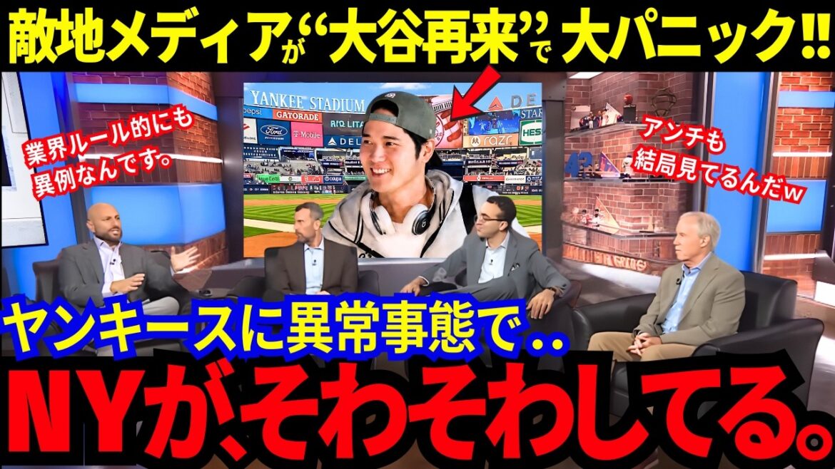 Shohei Ohtani's return makes the "dry city" of New York nervous...Yankees are in an abnormal situation in hostile territory[MLB/Dodgers]