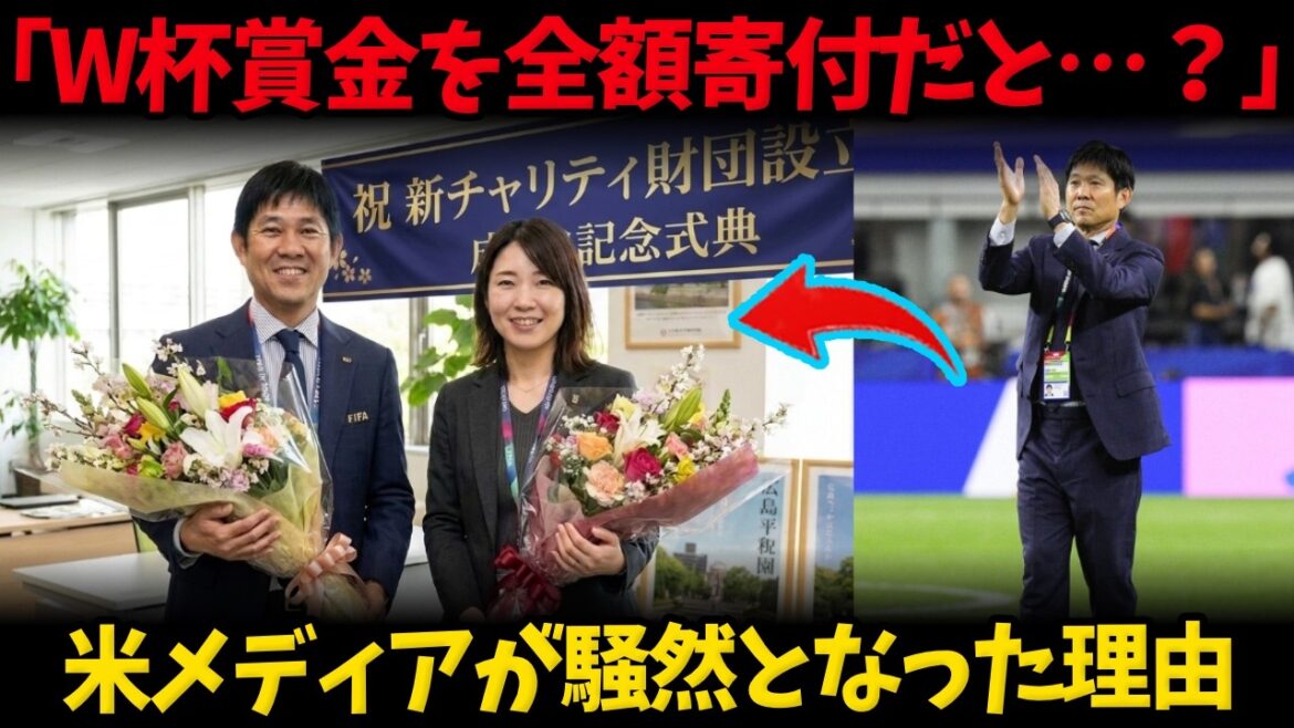 [Overseas Reactions]``Are you going to donate all of the World Cup prize money?'' The US is in a panic after the secret use of $13.5 million, which was hidden by coach Moriyasu! What is the “true meaning” that the world could not hold back tears?[Japan Soccer National Team]