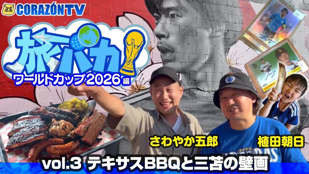 Travel idiot! World Cup Edition vol.3 Texas BBQ and Kaoru Mitoma’s mural Travel idiot! World Cup Edition vol.3 Texas BBQ and Kaoru Mitoma's mural