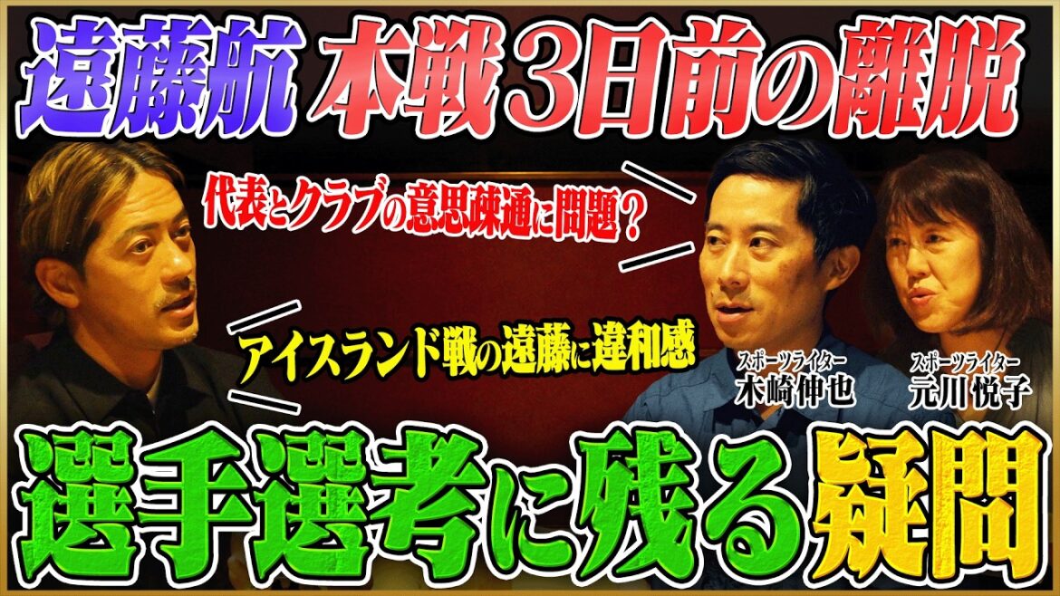 [World Cup Japan National Team]Wataru Endo leaves midway through...What are the issues faced by the club and the national team? Thorough examination of the behind the scenes of the World Cup[Keita Suzuki x Etsuko Motokawa x Shinya Kizaki]