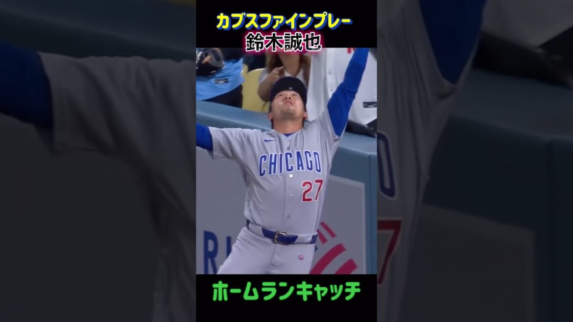 [Cubs]Seiya Suzuki/Swanson/Fine play⚾️ #Baseball #Cubs
