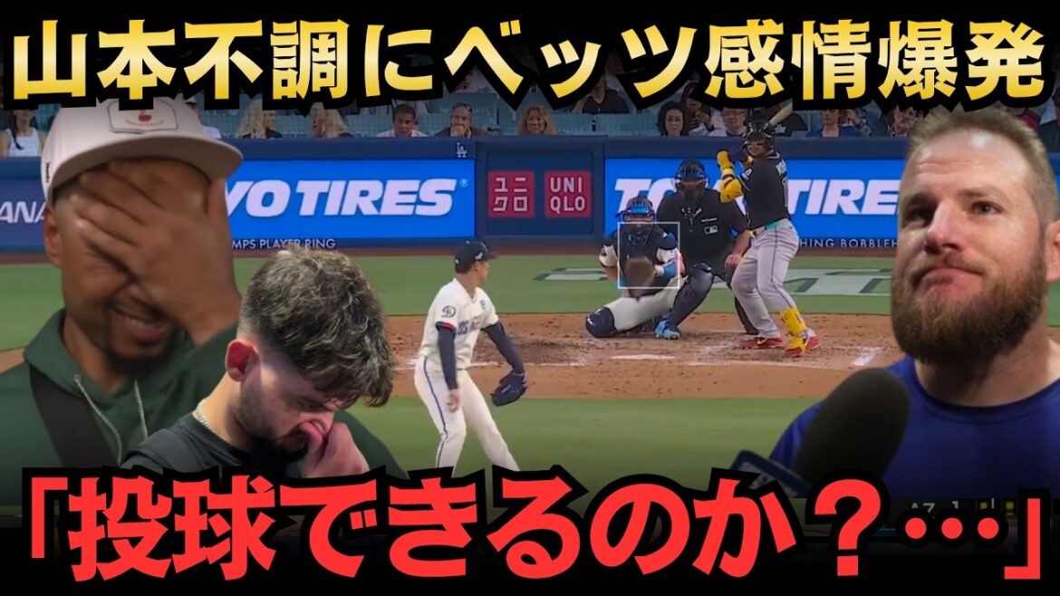 [Shohei Ohtani]“Can he pitch?…” Mookie Betts explodes with emotion! Yoshinobu Yamamoto gives up his worst 6 runs and loses his 10th win... 3 runs immediately after a walkaway causes an uproar in the U.S. media[Reactions from overseas]