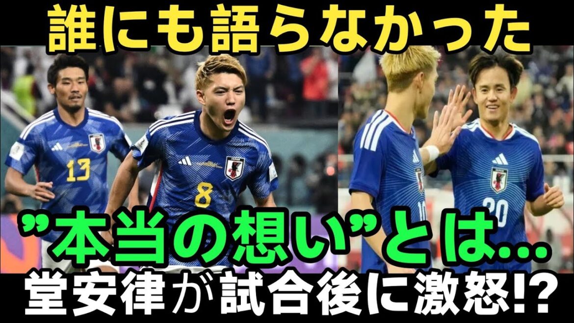 [Shocking]Something strange happened after the Japan national team match...Ritsu Doan's meaningful remarks caused an uproar in Japan and Japan