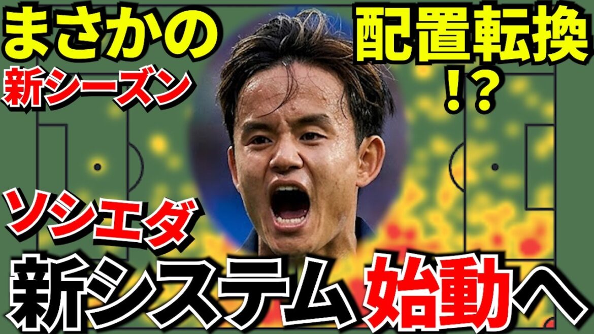 [Take Kubo!!]Something strange has happened to Takefusa Kubo! ? Sociedad is undergoing major reforms! ! And the biggest test for Takefusa Kubo...a hellish schedule of 8 games in 30 days! ![Preseason match begins!!]