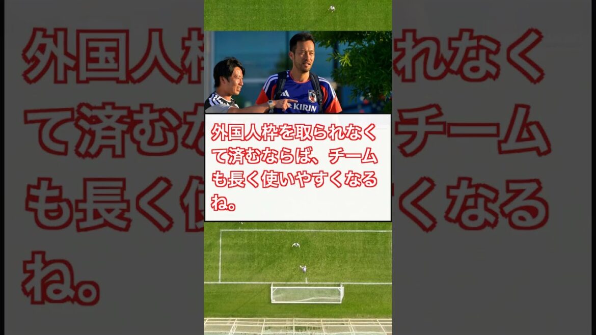 [Shock]Maya Yoshida will be treated as an MLS domestic player after obtaining US permanent resident status www #Shorts
