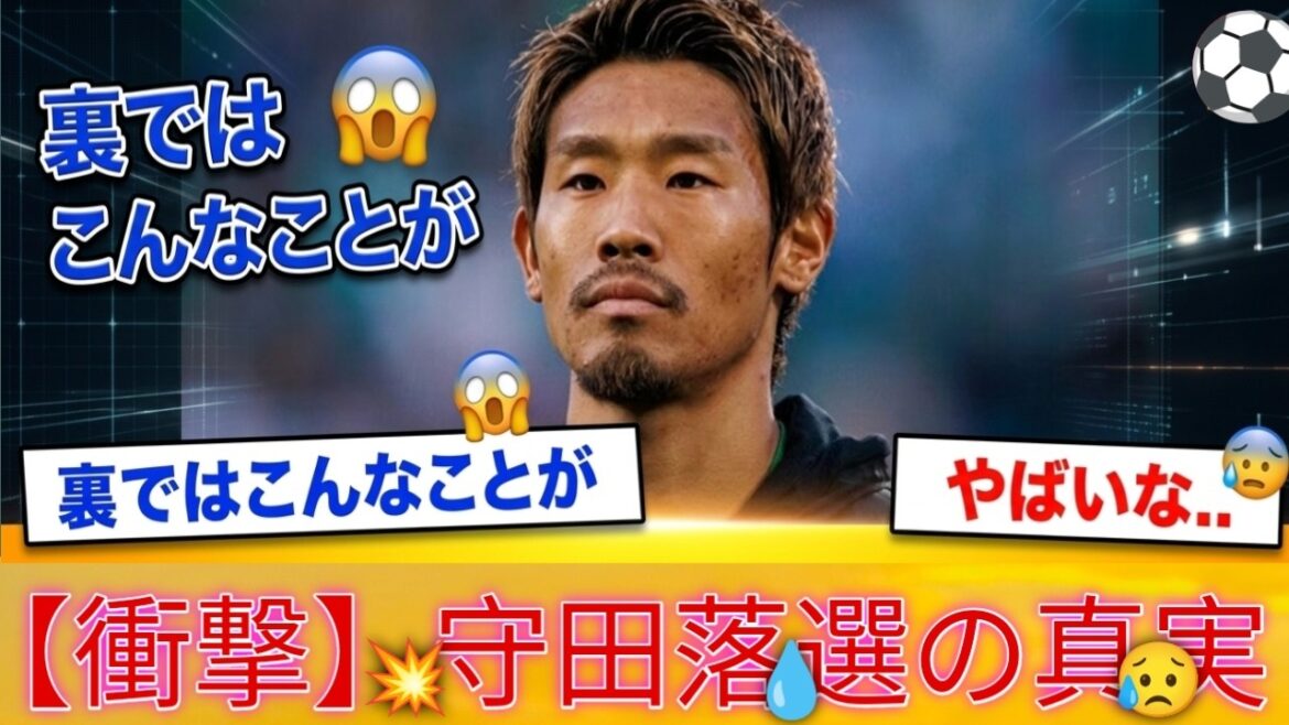 [Shocking]The truth behind Morita's rejection...why? 😱⚽️