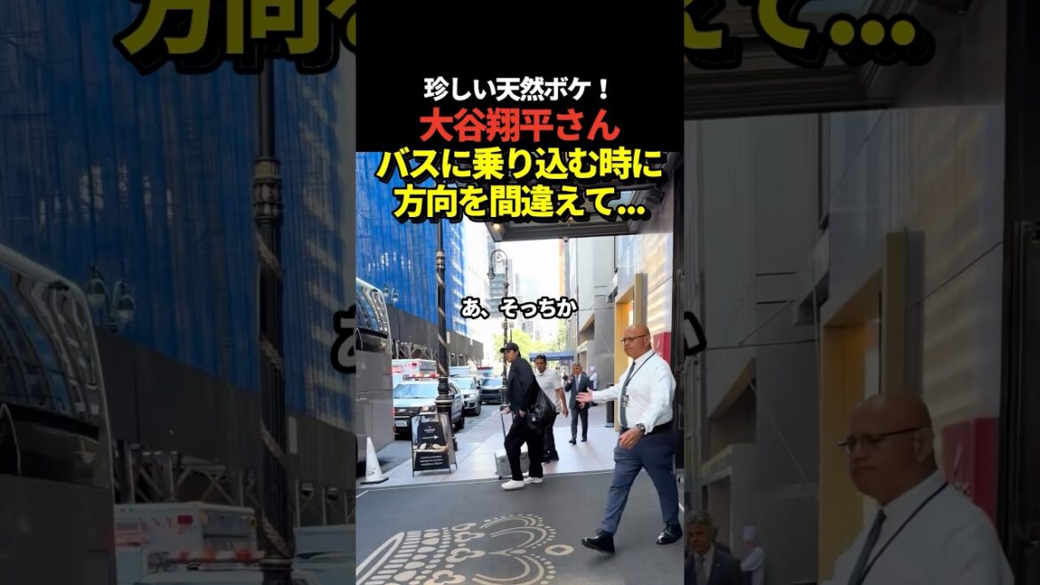 Shohei Otani takes the wrong destination when getting on the bus!