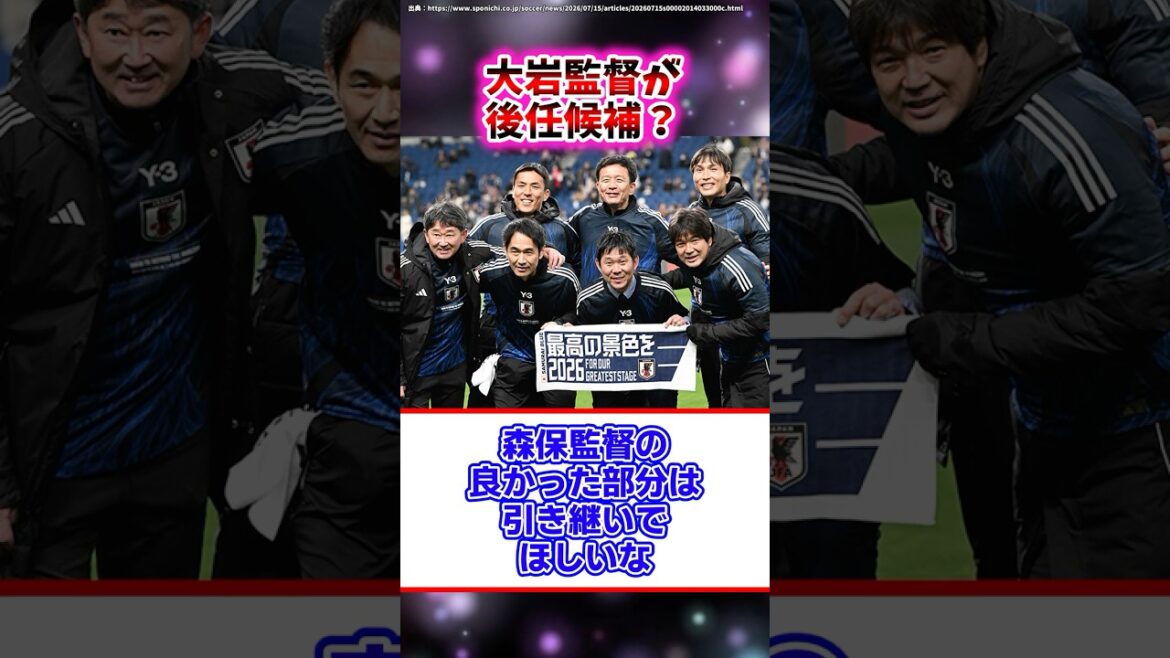 Is Coach Oiwa the most likely candidate to replace Coach Moriyasu of the Japan National Team?[Soccer reaction collection]#Soccer #SoccerChant #Japan National Soccer Team