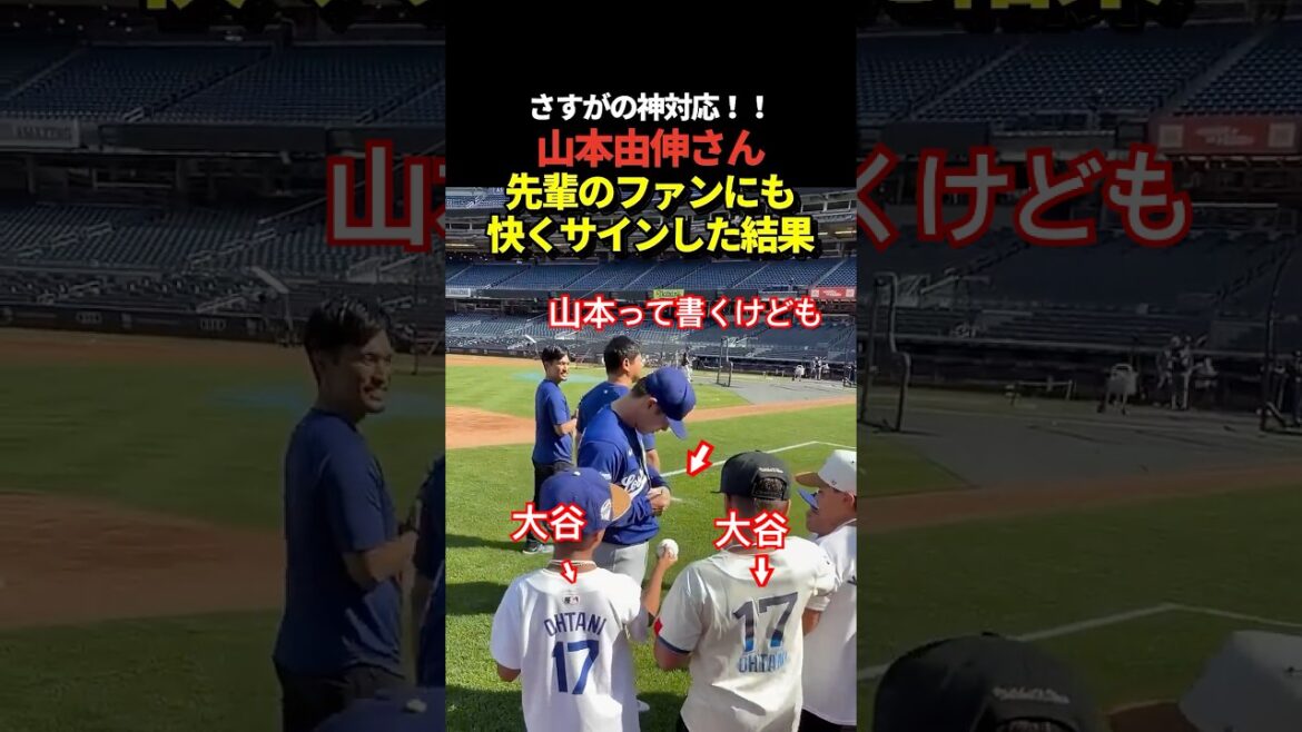 Yoshinobu Yamamoto gives autographs to all Shohei Otani fans! What about the last one...