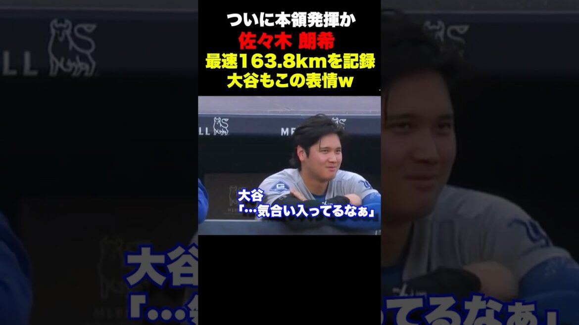 Shohei Otani also had this expression on Aki Sasaki’s 163.8km pitch lol Shohei Otani also had this expression on Aki Sasaki's 163.8km pitch lol