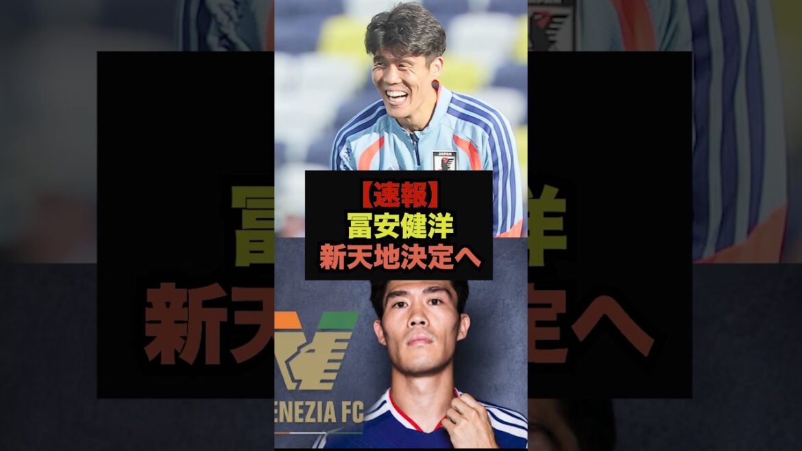 [Breaking News]Romano information, Tomiyasu's new career decided #Japan Soccer National Team #World Cup